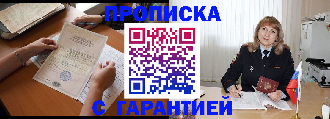 прописка регистрация в Мончегорске
