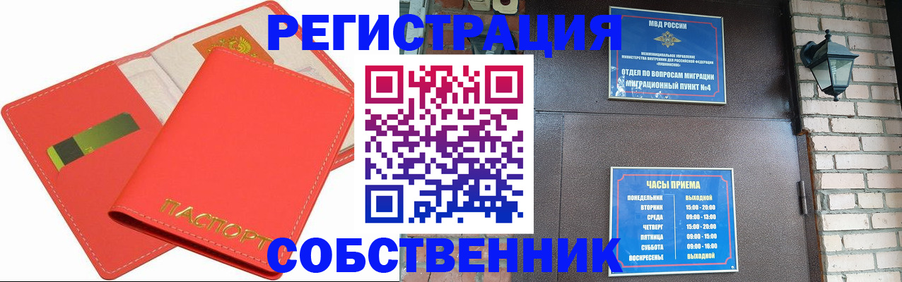 временная регистрация для школы в Мончегорске