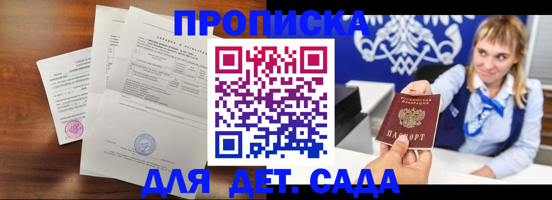 прописка для военкомата в Мончегорске