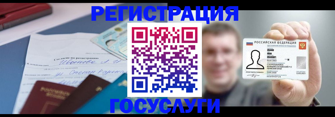 прописка 2025 в Мончегорске